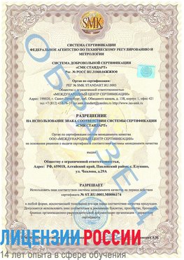 Образец разрешение Горно-Алтайск Сертификат ISO 22000